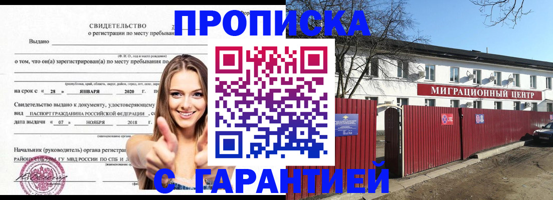 временная регистрация купить в Кимрах