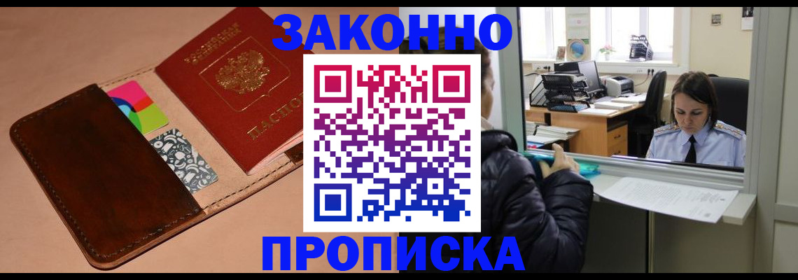 временная прописка в Кимрах