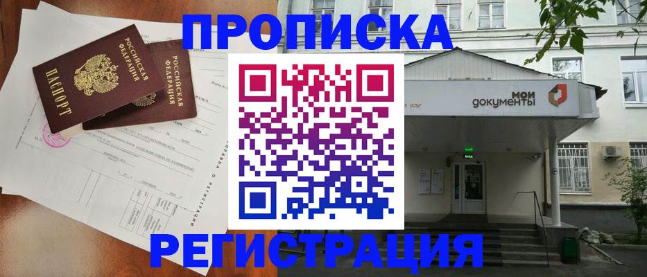 прописка штамп в Кимрах